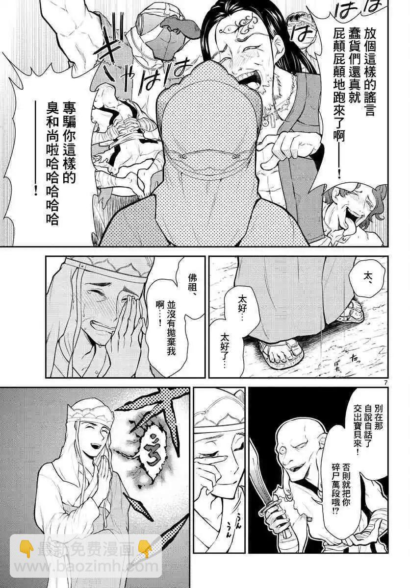 《烦恼西游记》第02话 第7页