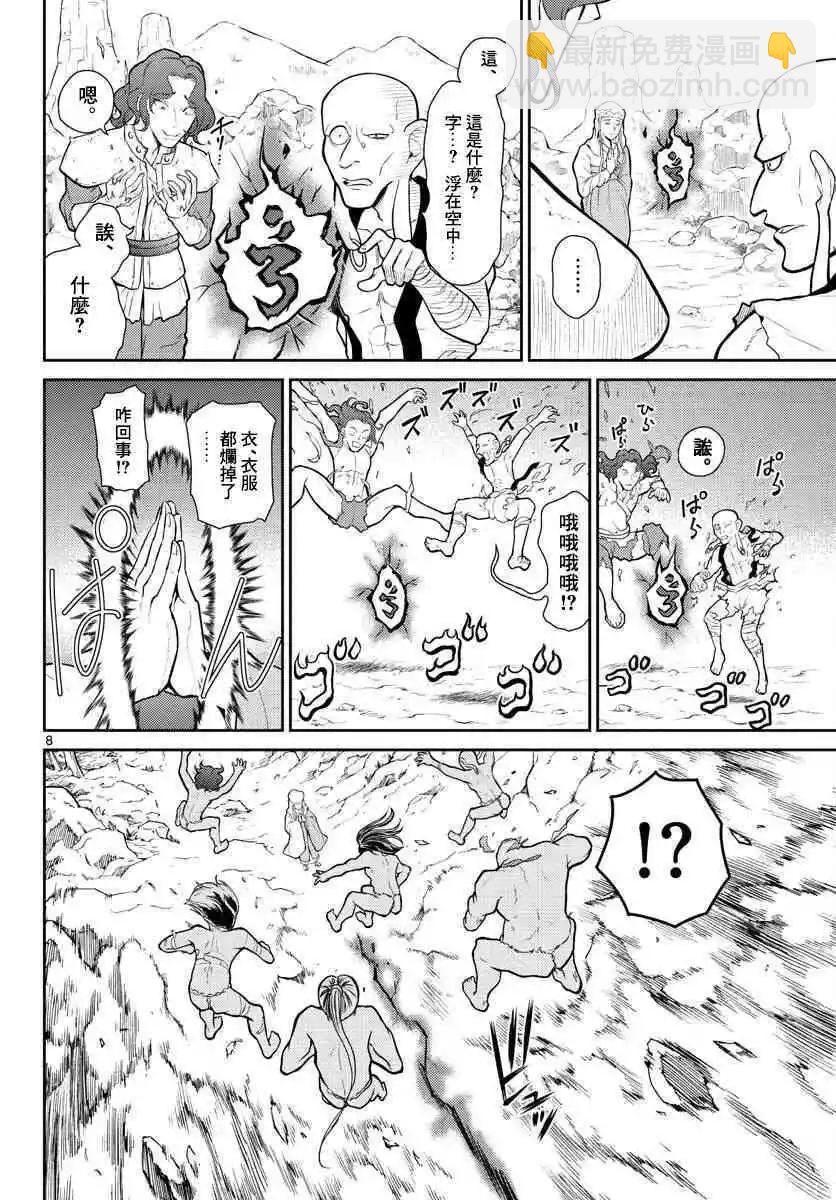 《烦恼西游记》第02话 第8页