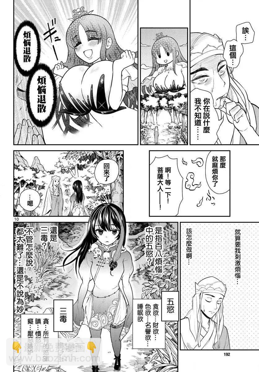 《烦恼西游记》第05话 第10页