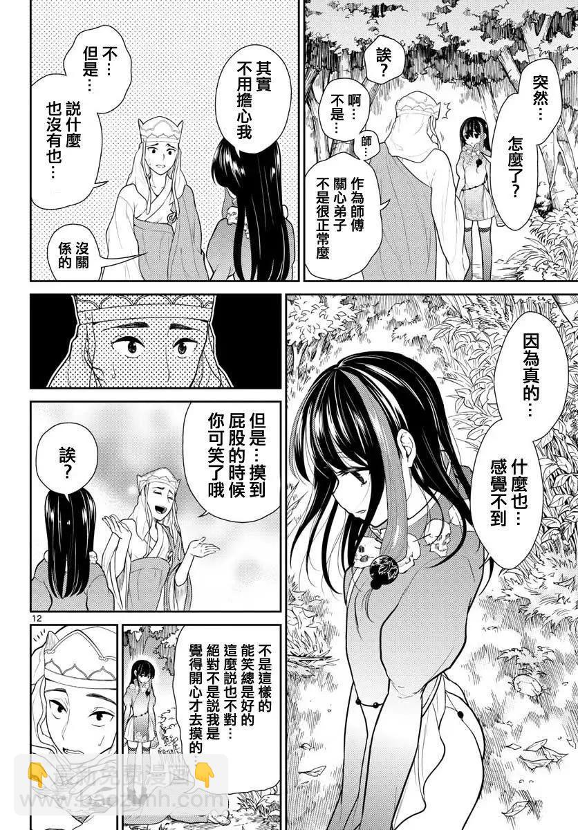 《烦恼西游记》第05话 第12页