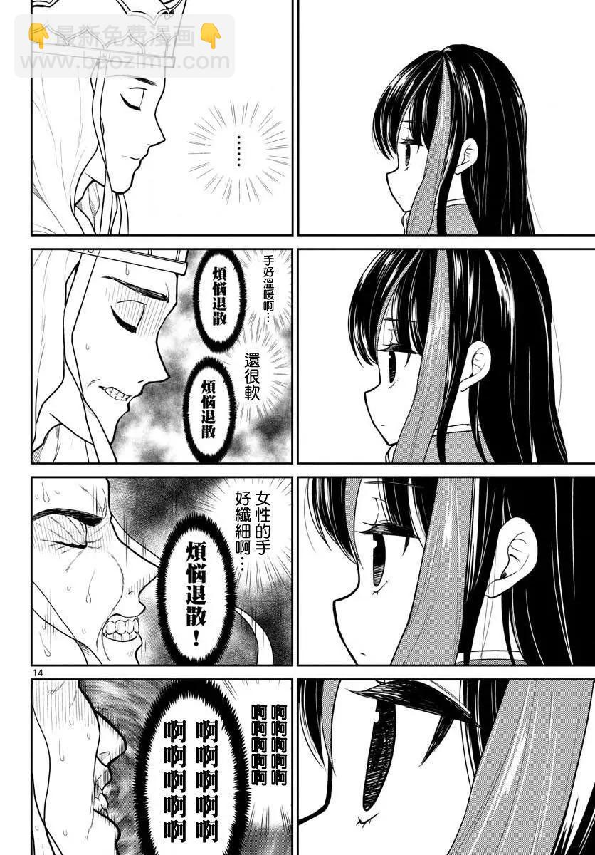 《烦恼西游记》第05话 第14页