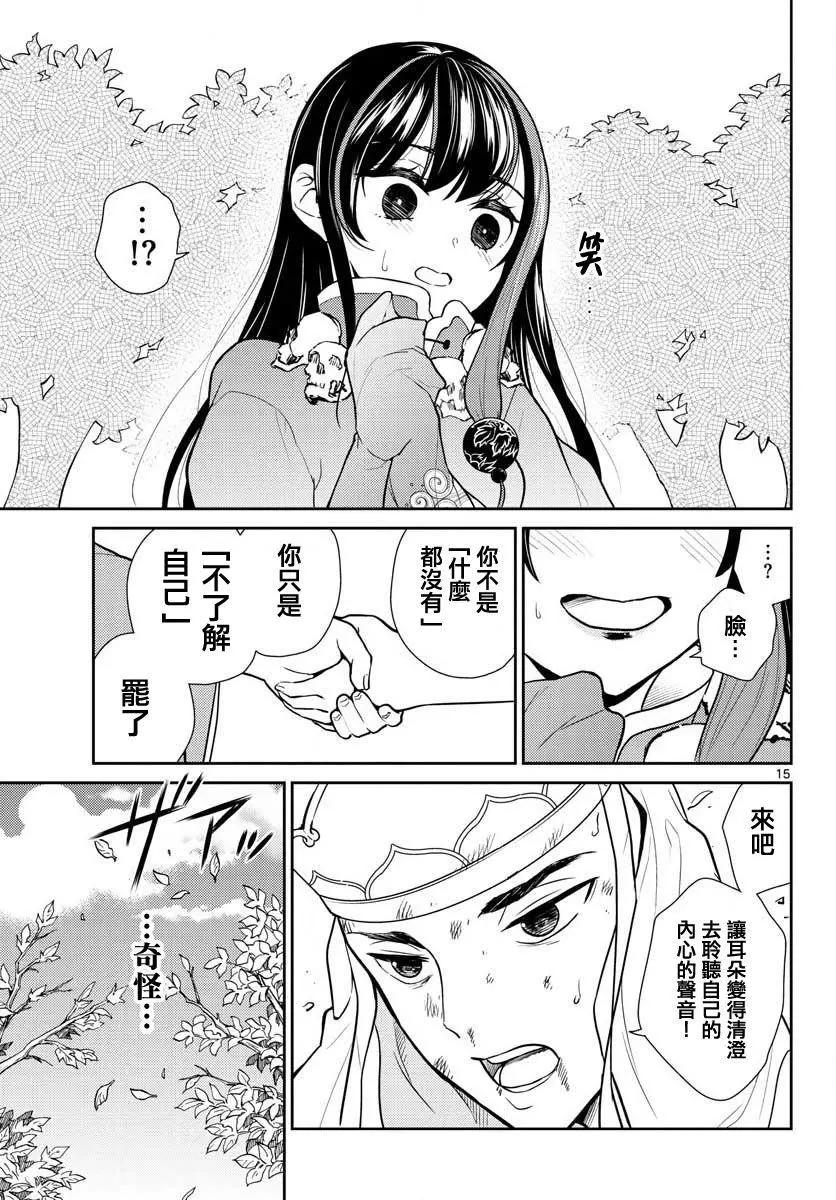 《烦恼西游记》第05话 第15页