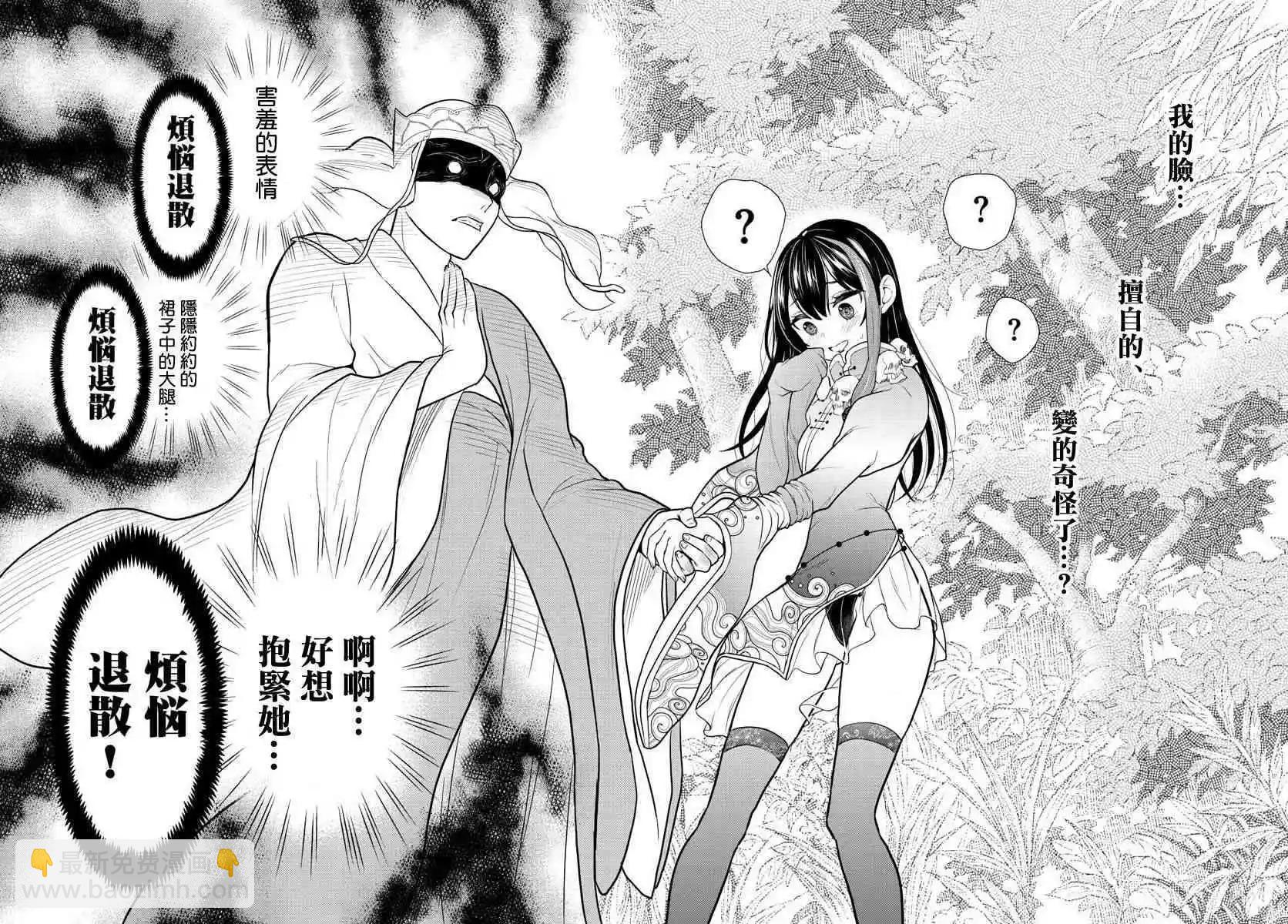《烦恼西游记》第05话 第16页
