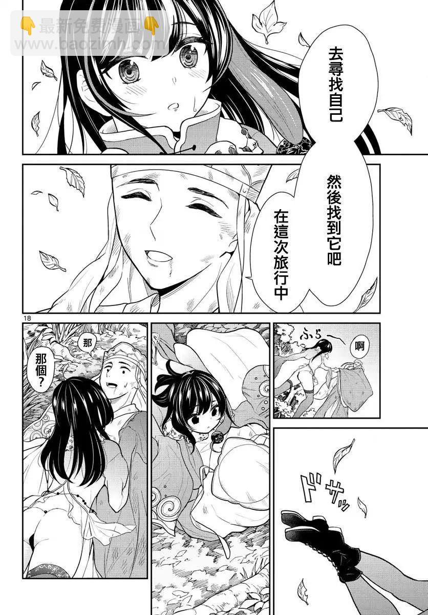《烦恼西游记》第05话 第17页