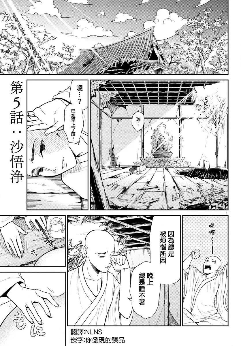 《烦恼西游记》第05话 第1页