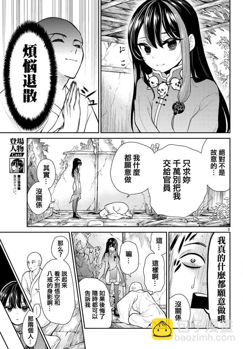 《烦恼西游记》第05话 第3页