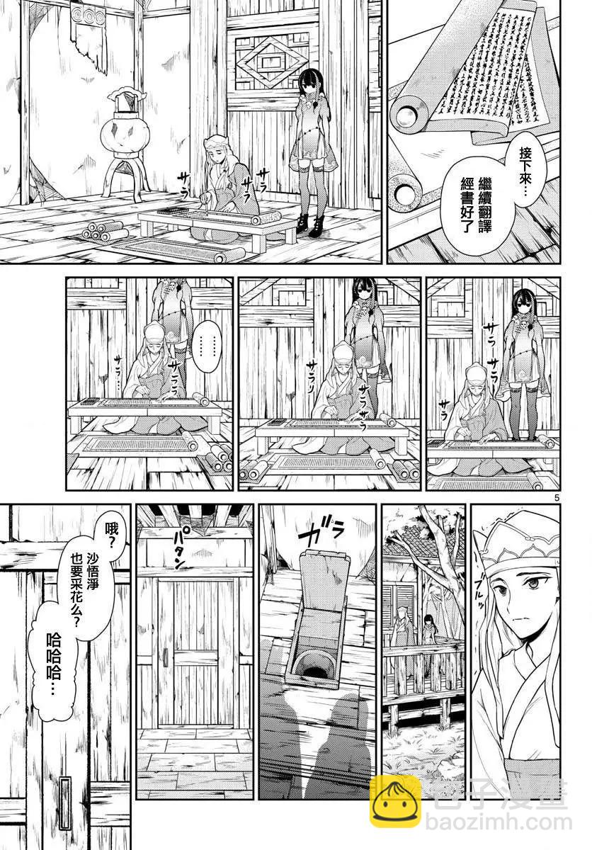 《烦恼西游记》第05话 第5页
