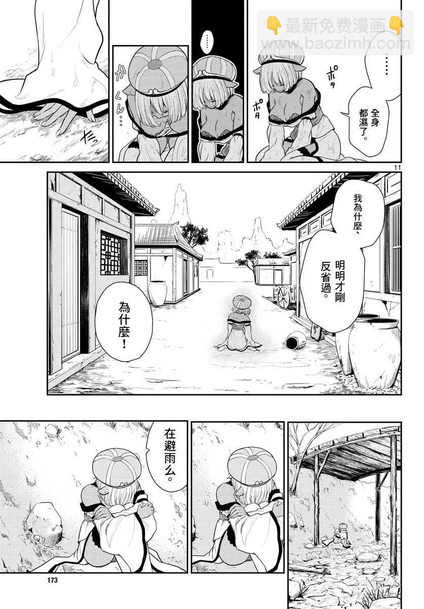 《烦恼西游记》第04话 第11页
