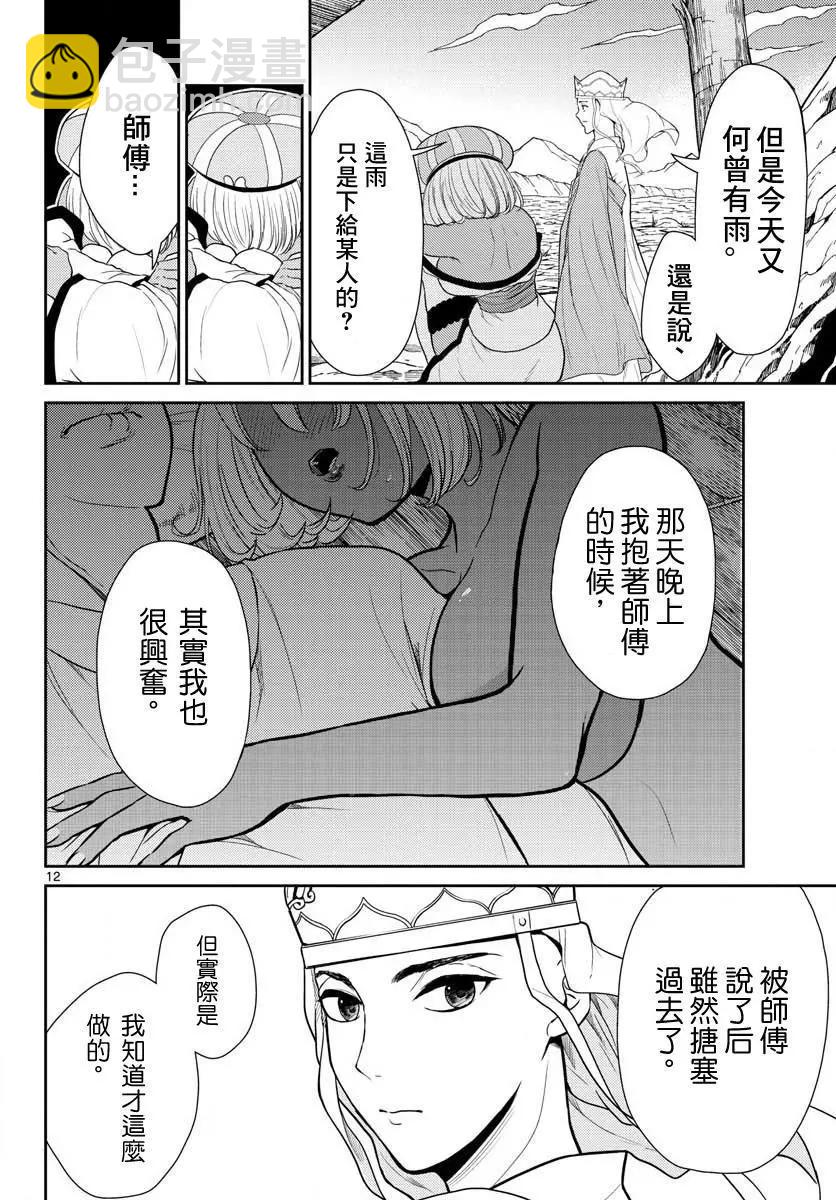 《烦恼西游记》第04话 第12页