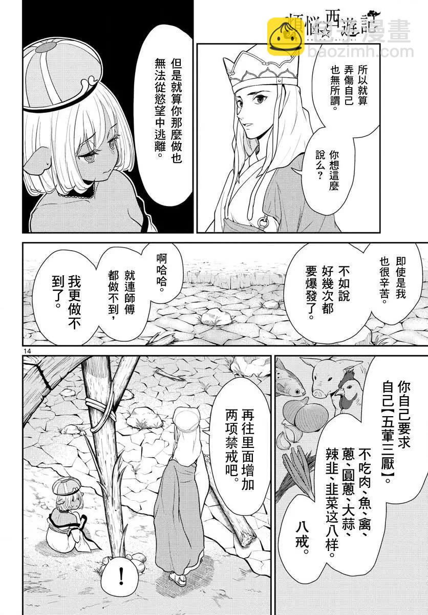 《烦恼西游记》第04话 第14页