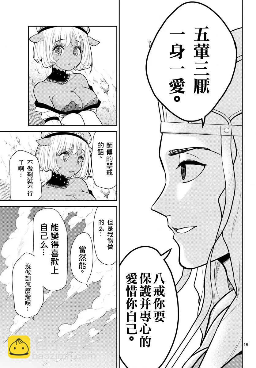 《烦恼西游记》第04话 第15页