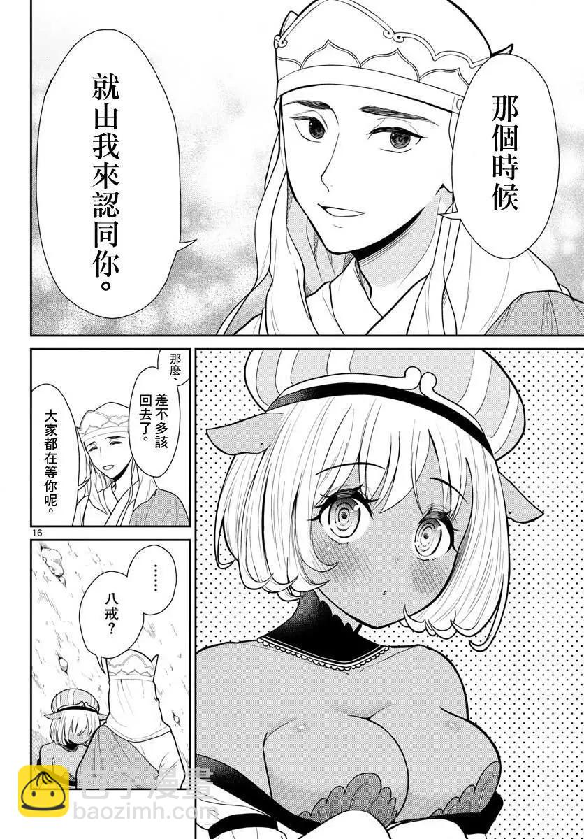 《烦恼西游记》第04话 第16页