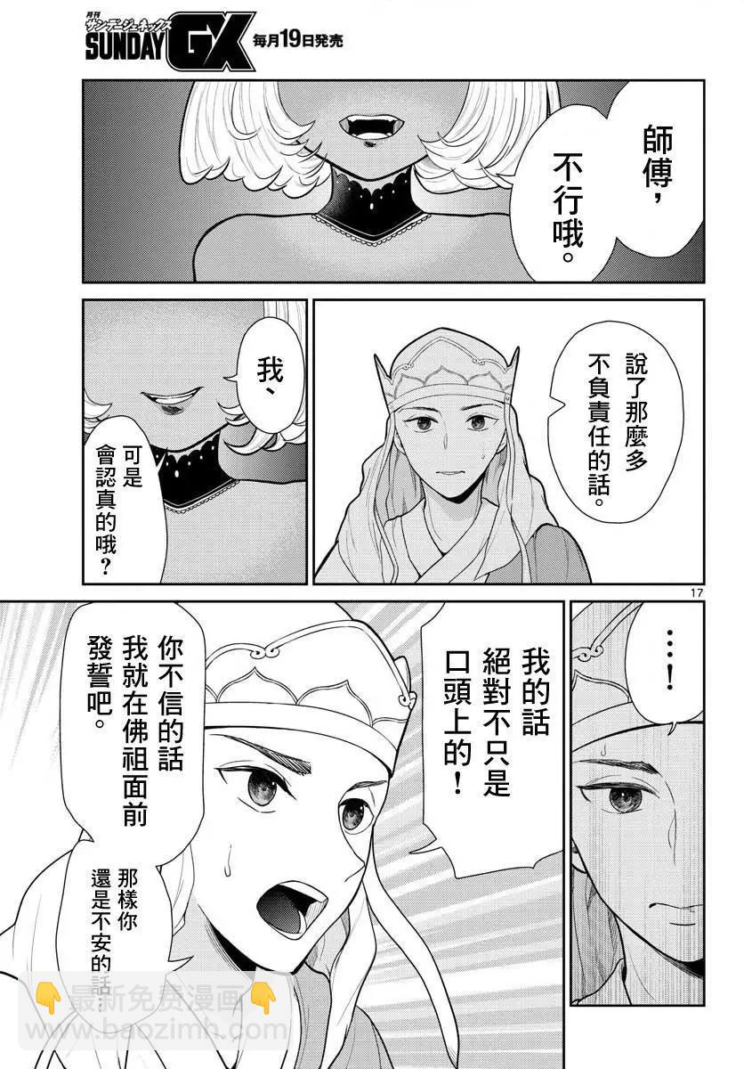 《烦恼西游记》第04话 第17页