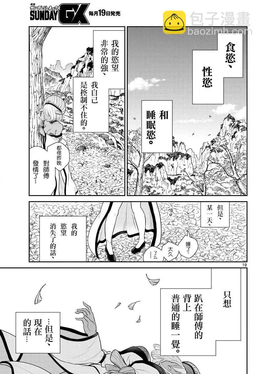 《烦恼西游记》第04话 第19页