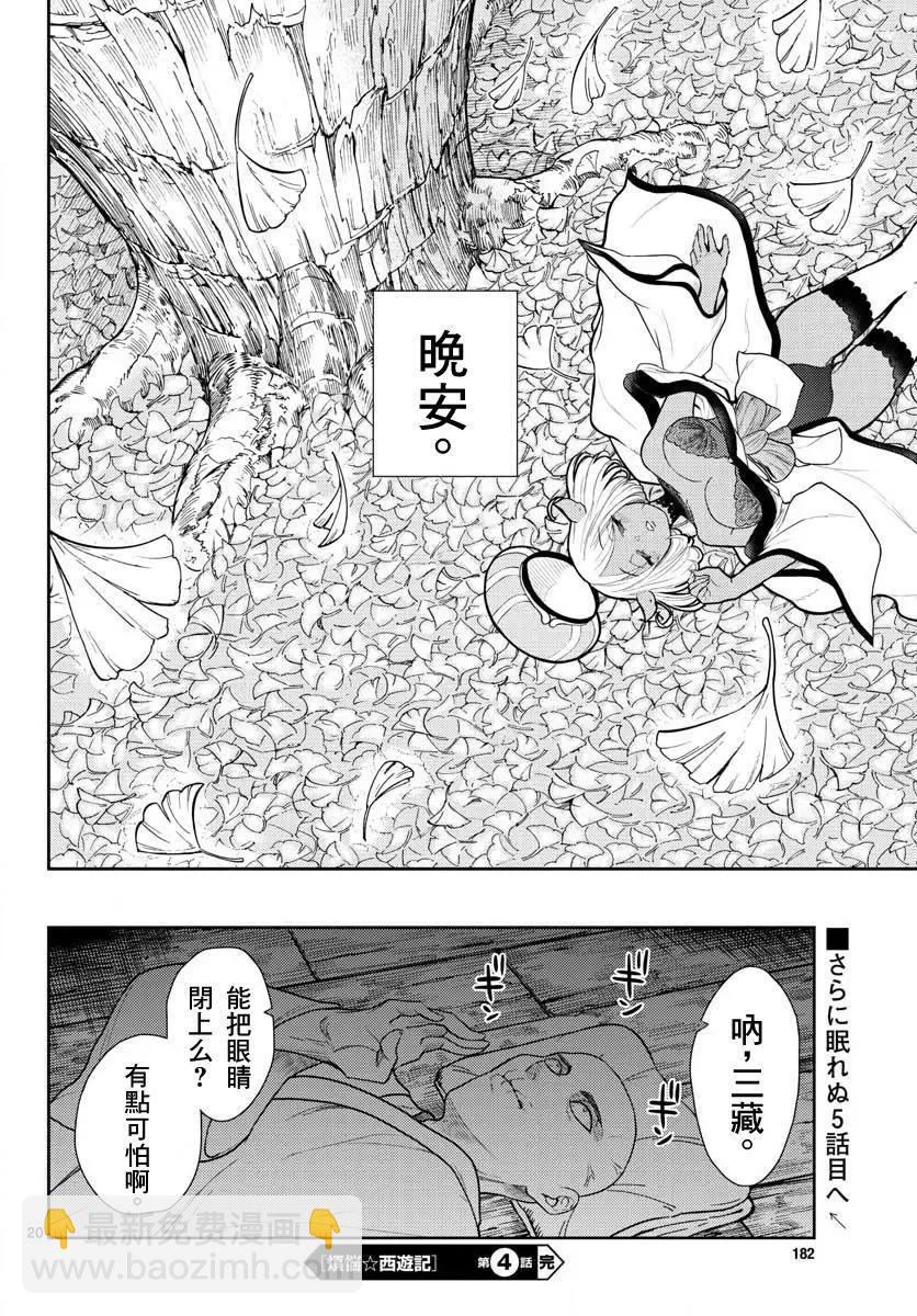《烦恼西游记》第04话 第20页