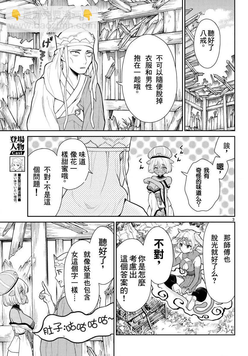 《烦恼西游记》第04话 第3页