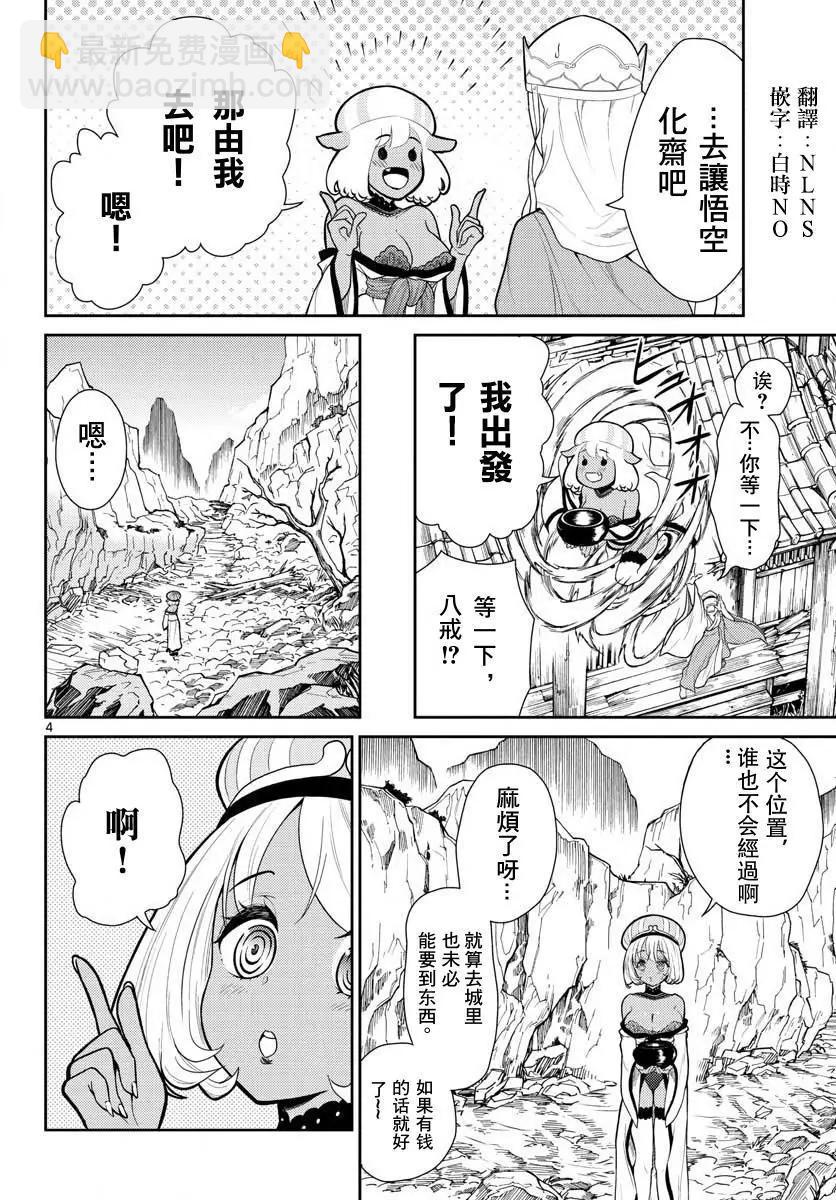 《烦恼西游记》第04话 第4页