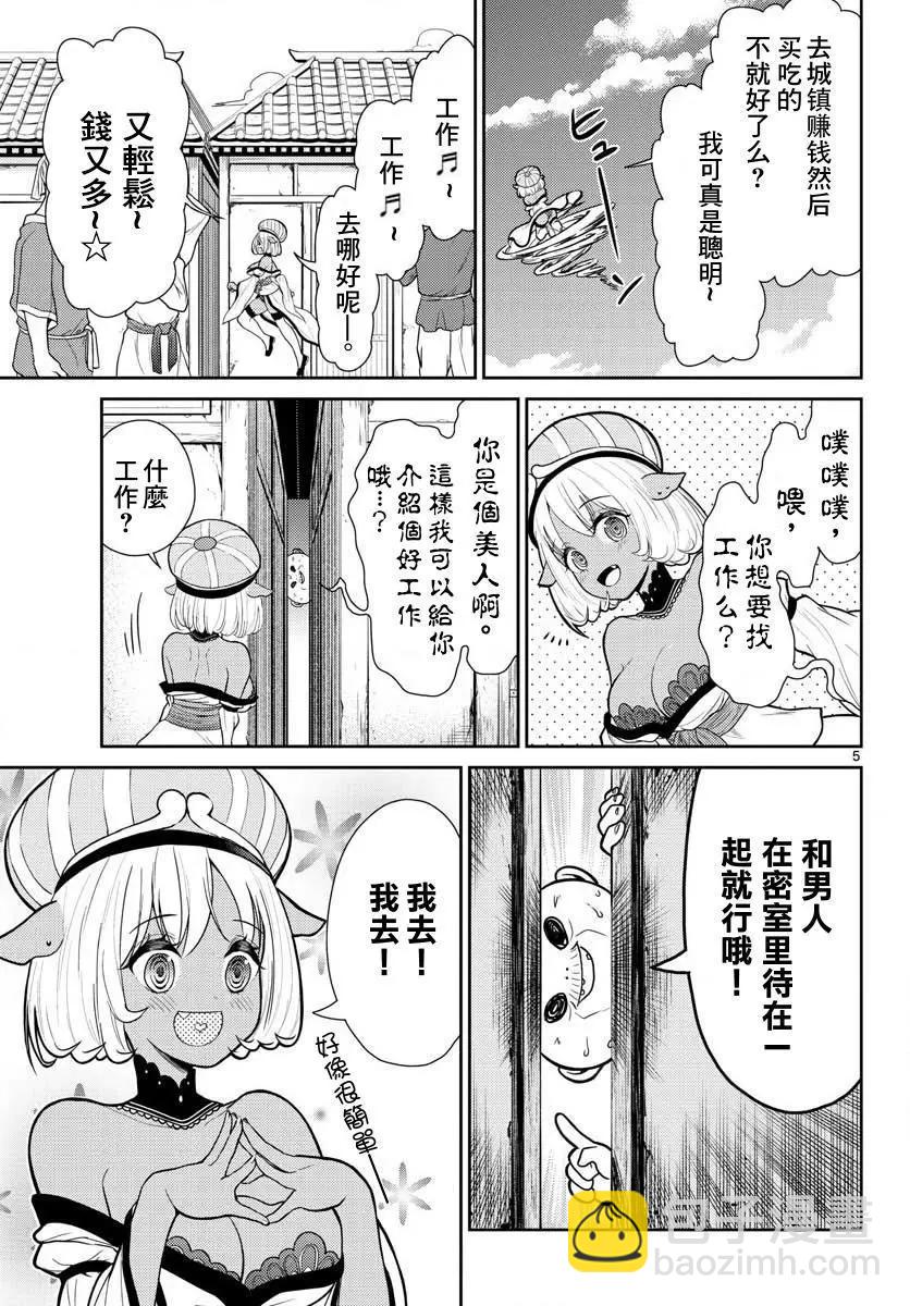 《烦恼西游记》第04话 第5页