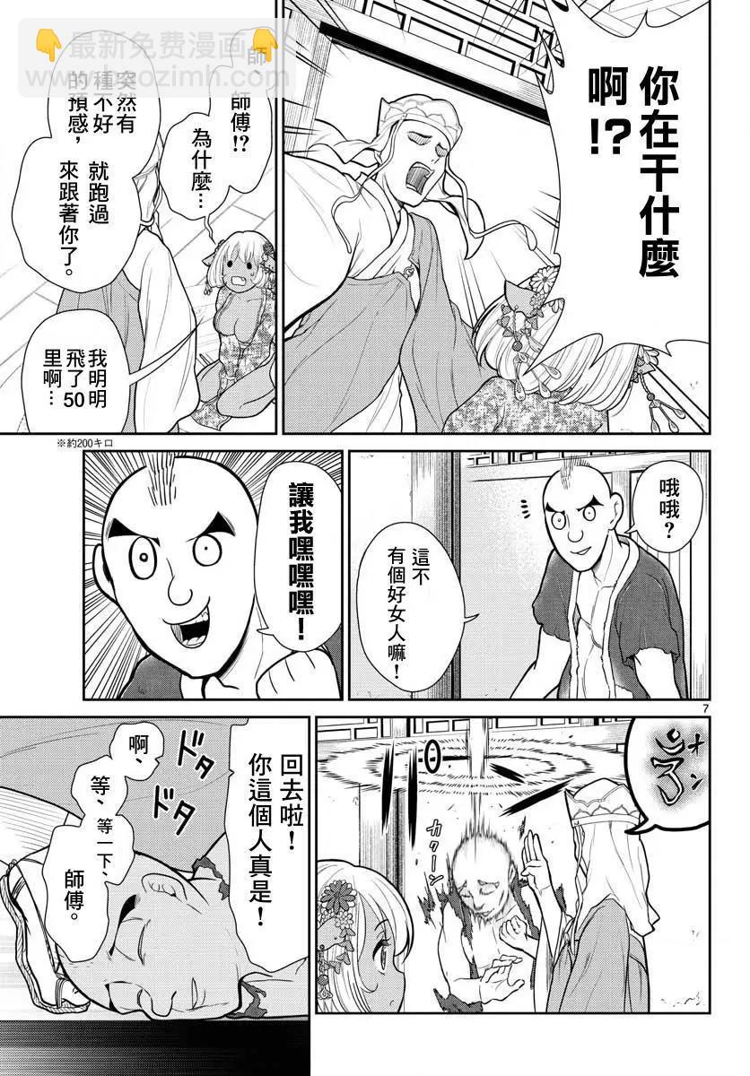 《烦恼西游记》第04话 第7页