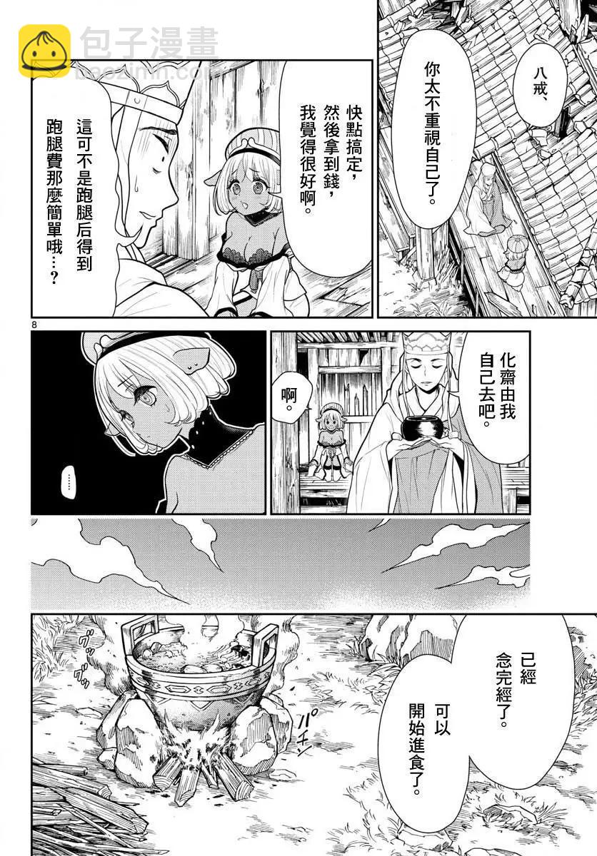 《烦恼西游记》第04话 第8页