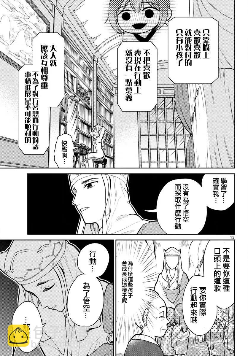 《烦恼西游记》第09话 第12页