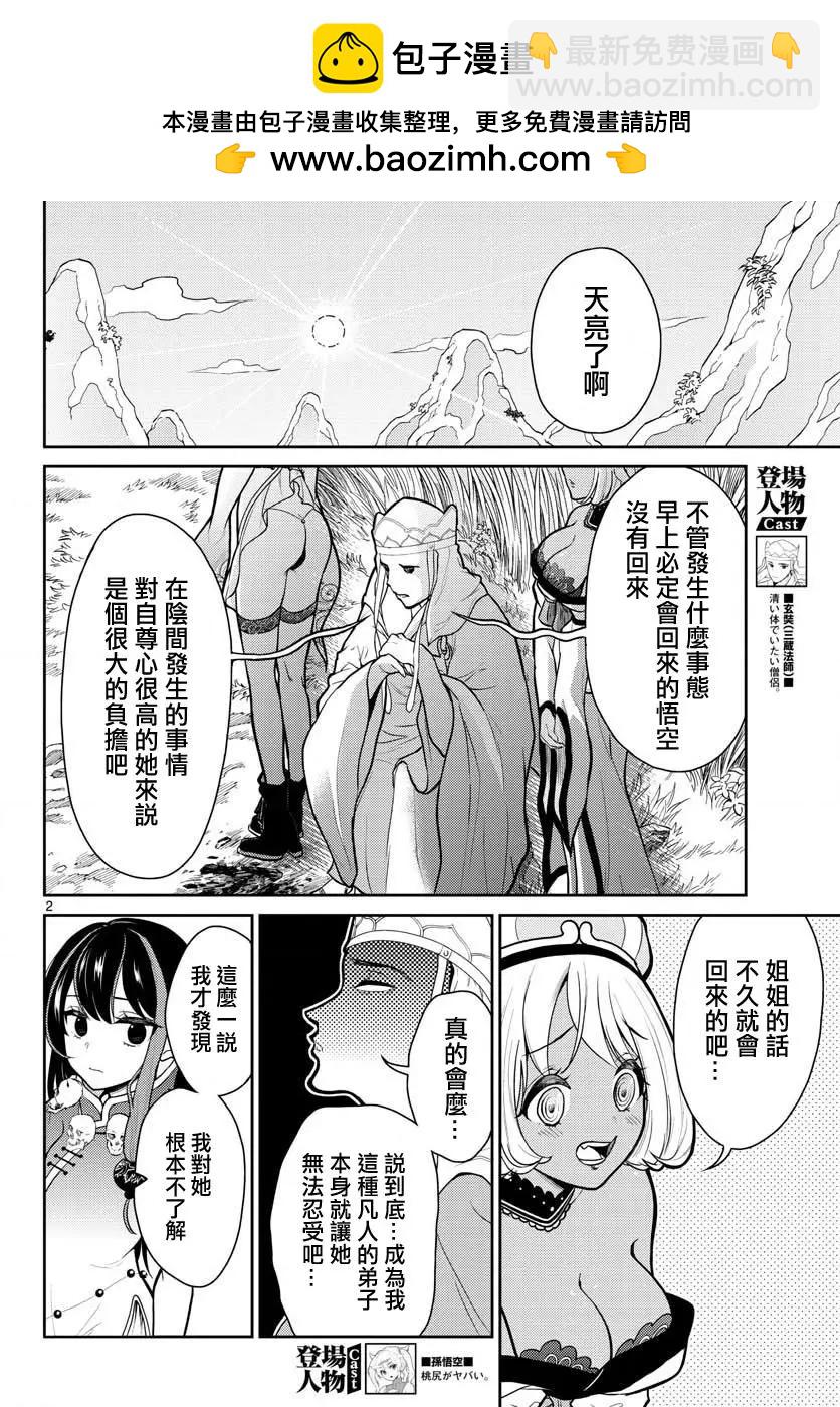 《烦恼西游记》第09话 第2页
