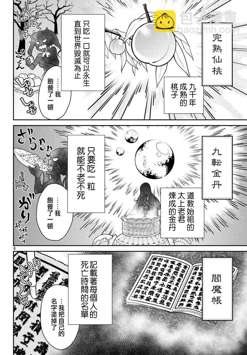 《烦恼西游记》第09话 第5页
