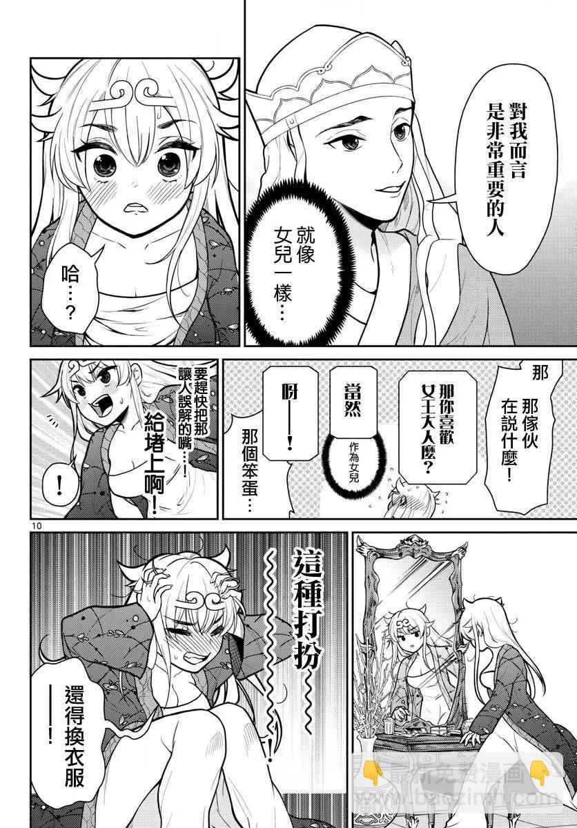 《烦恼西游记》第09话 第9页