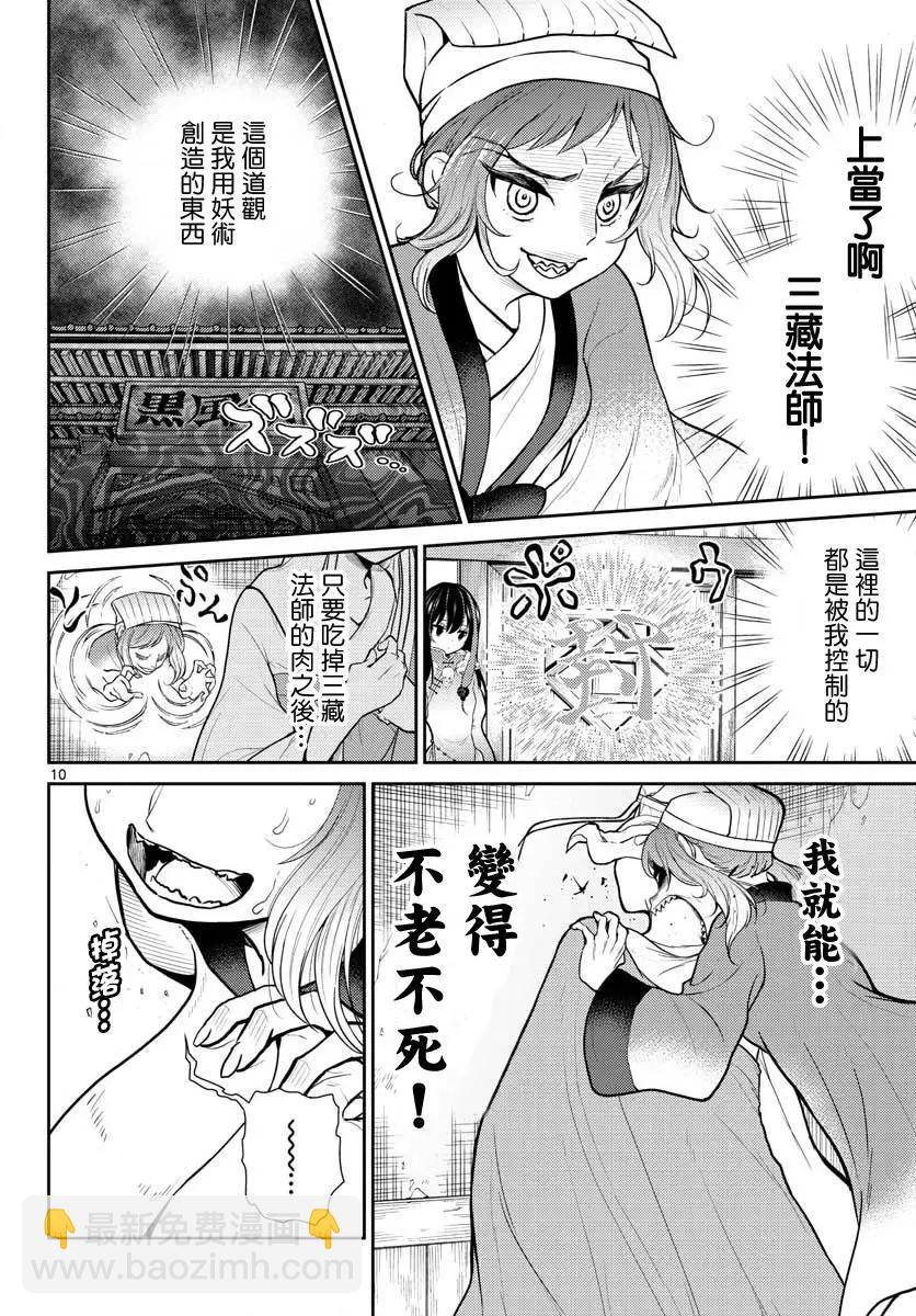 《烦恼西游记》第06话 第10页