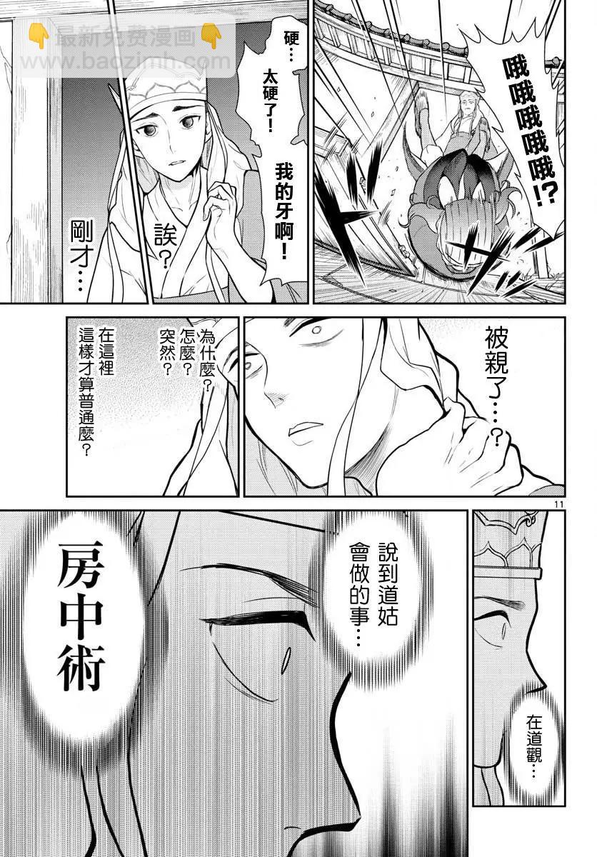 《烦恼西游记》第06话 第11页
