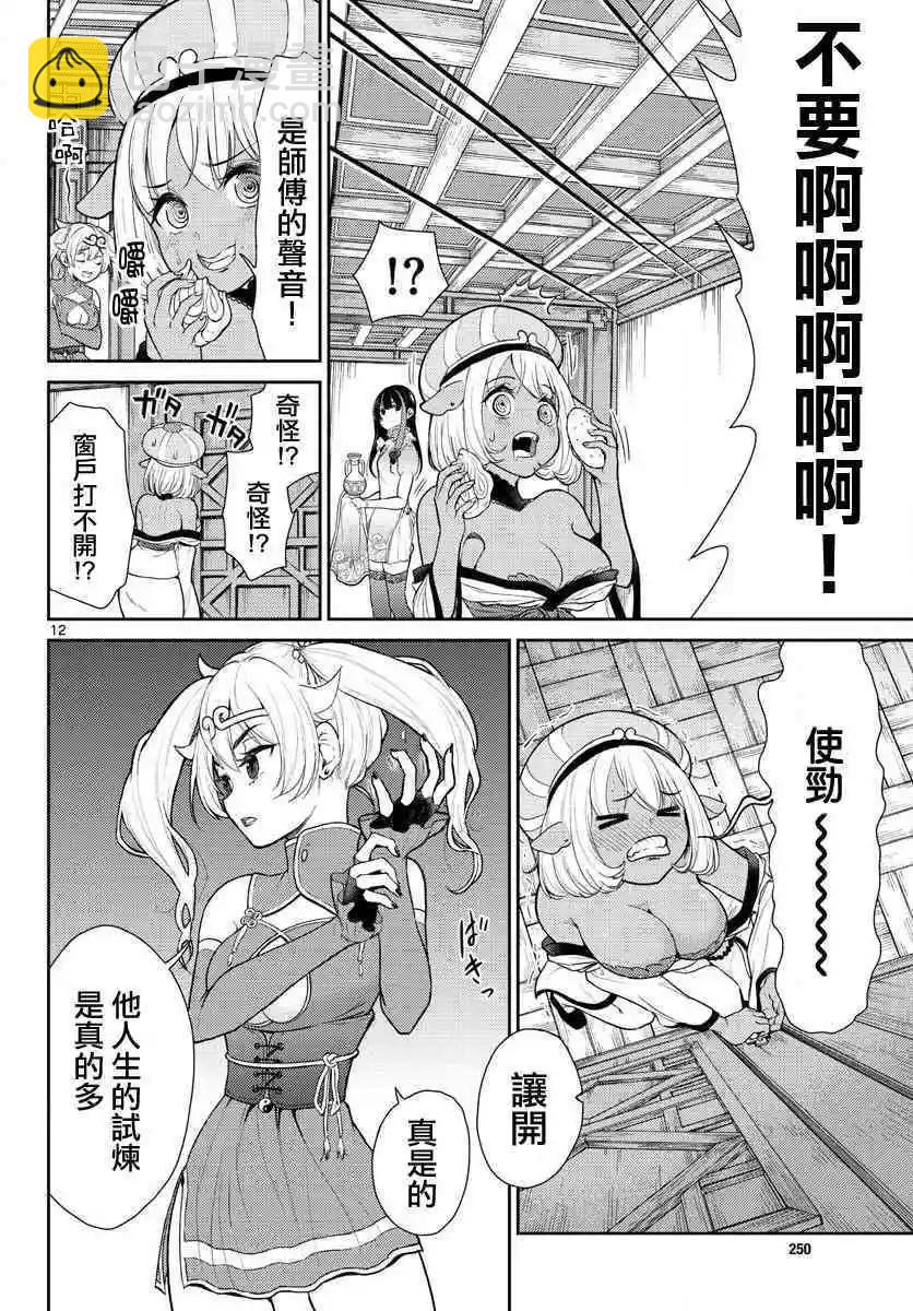 《烦恼西游记》第06话 第12页