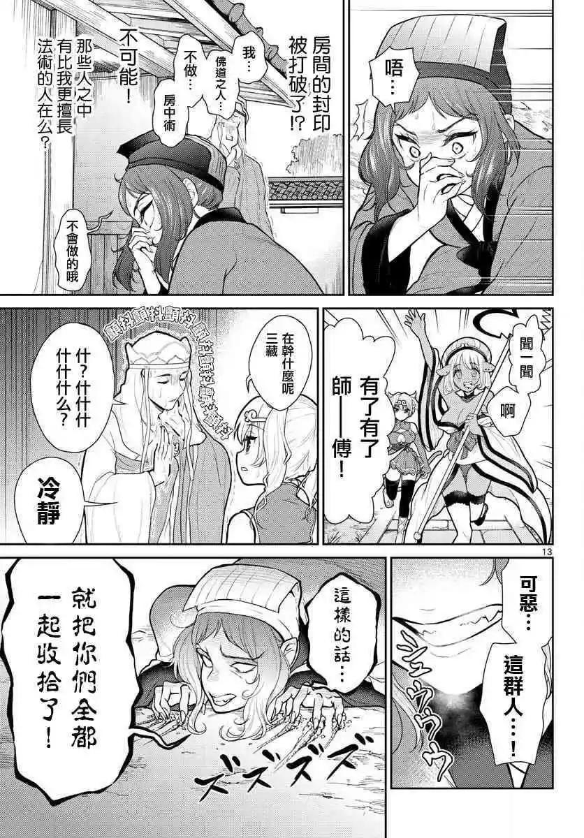 《烦恼西游记》第06话 第13页