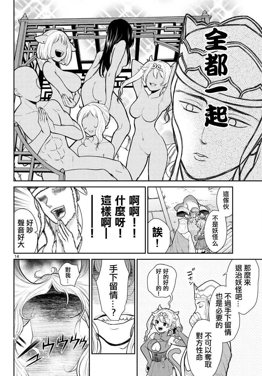 《烦恼西游记》第06话 第14页