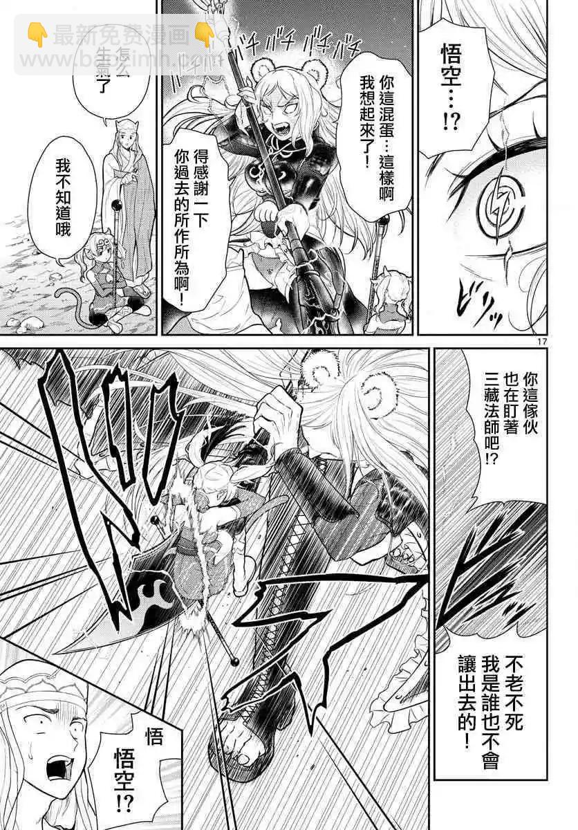 《烦恼西游记》第06话 第17页