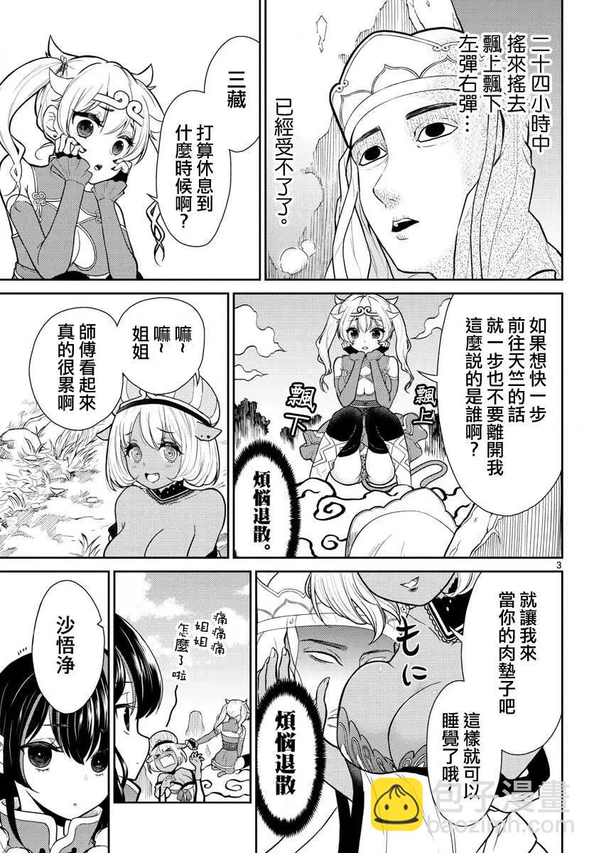 《烦恼西游记》第06话 第3页