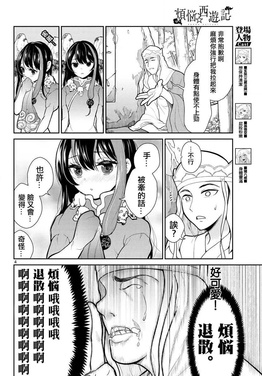 《烦恼西游记》第06话 第4页