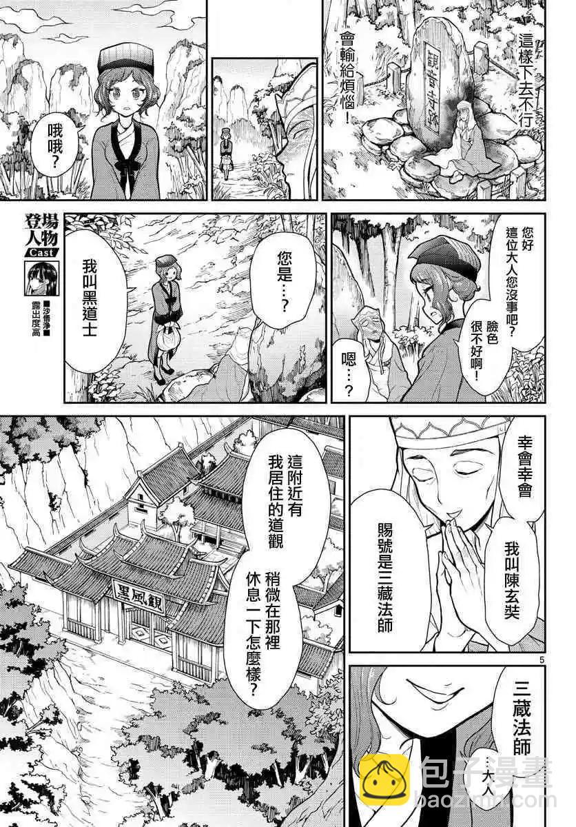 《烦恼西游记》第06话 第5页