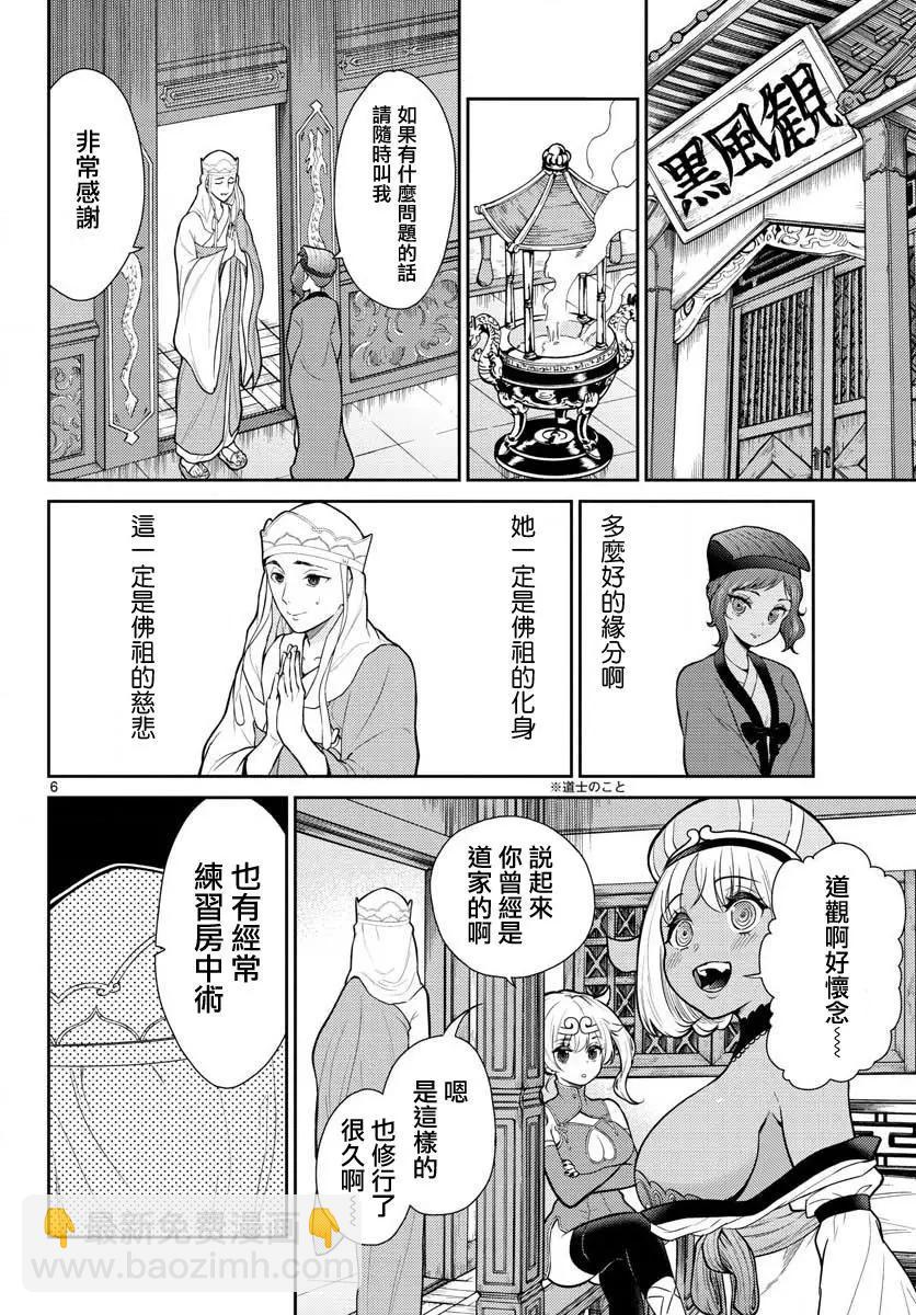 《烦恼西游记》第06话 第6页
