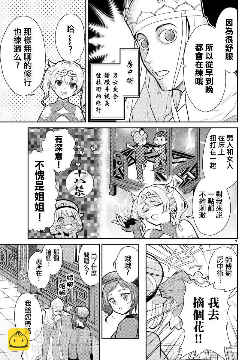 《烦恼西游记》第06话 第7页