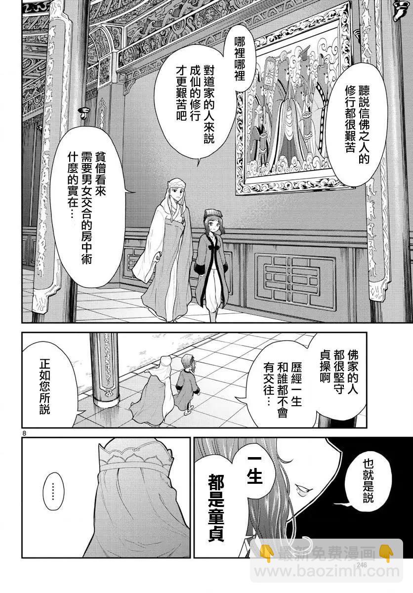 《烦恼西游记》第06话 第8页