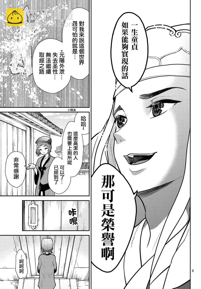 《烦恼西游记》第06话 第9页