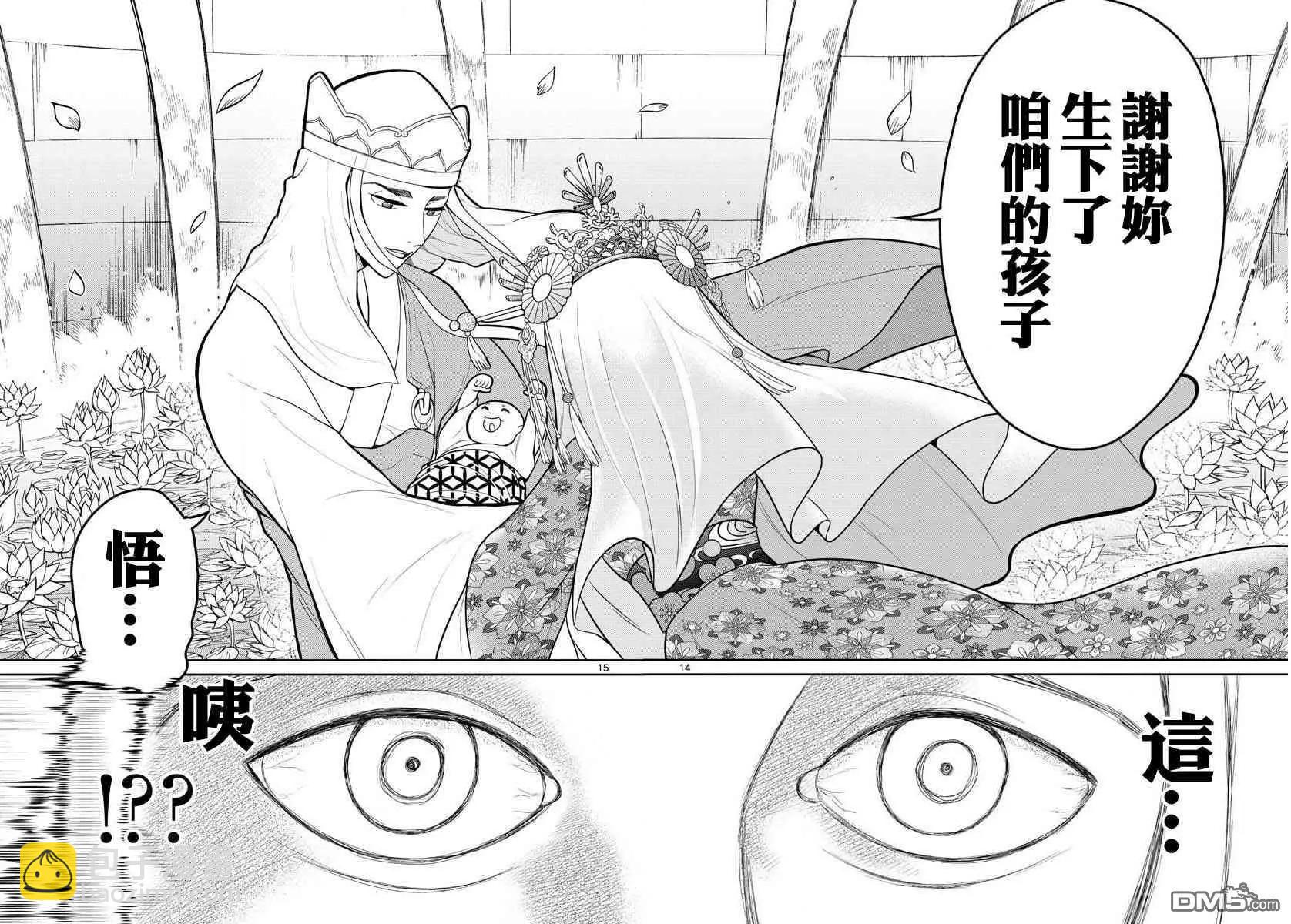 《烦恼西游记》第7话 第14页
