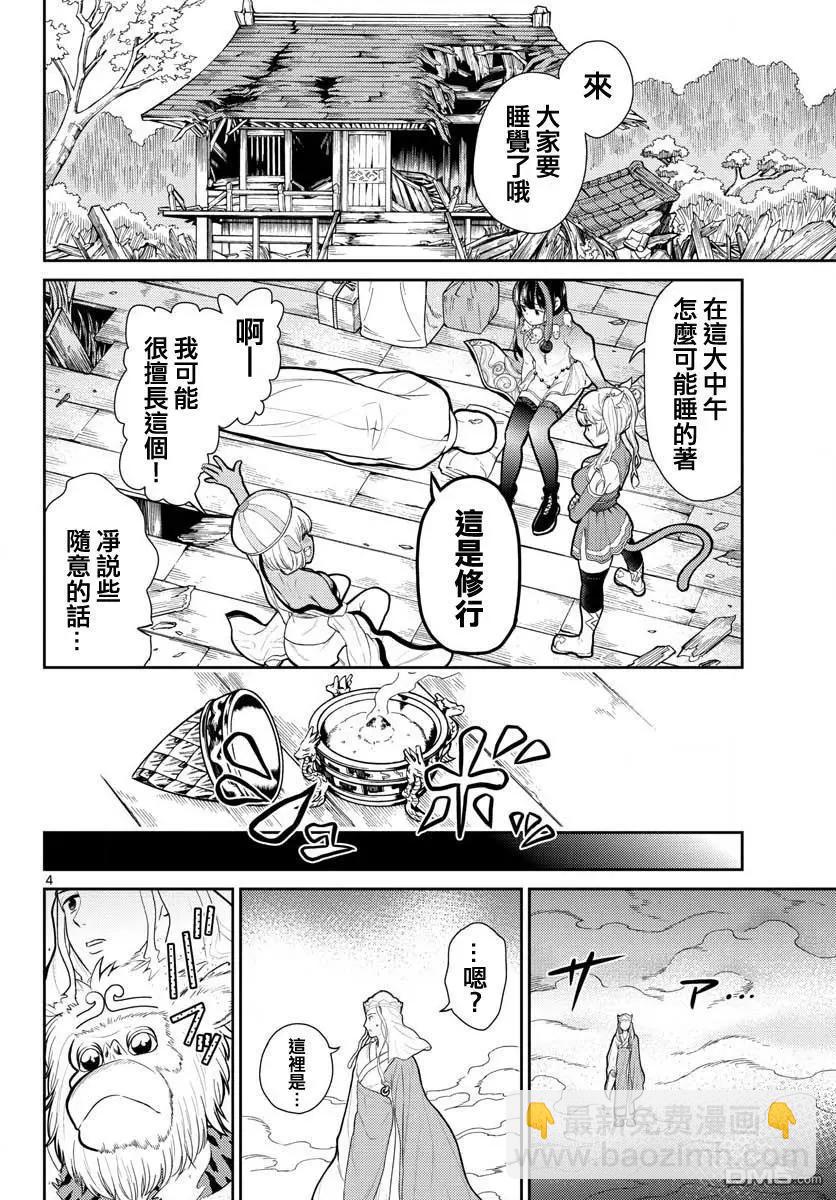 《烦恼西游记》第7话 第4页