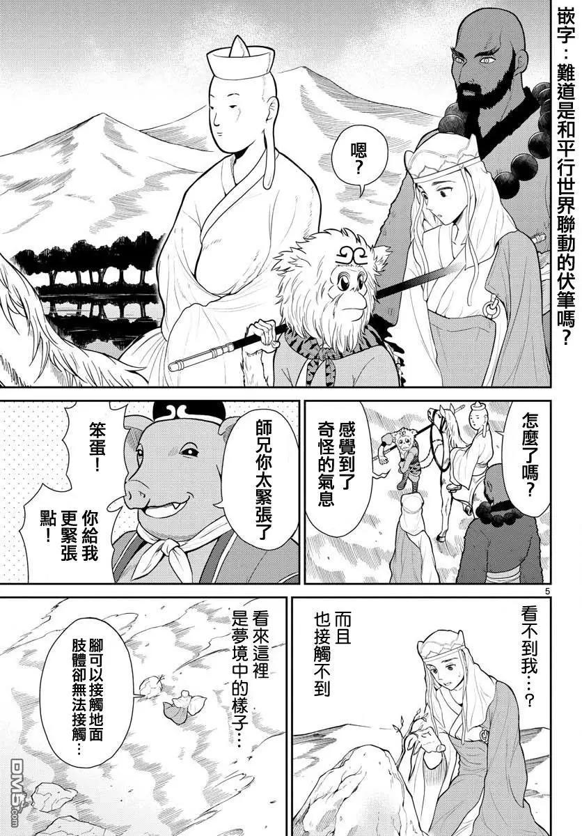 《烦恼西游记》第7话 第5页