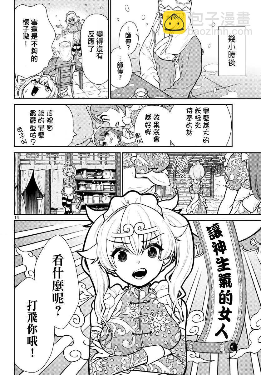 《烦恼西游记》第08话 第13页