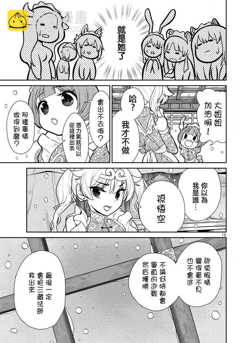 《烦恼西游记》第08话 第14页