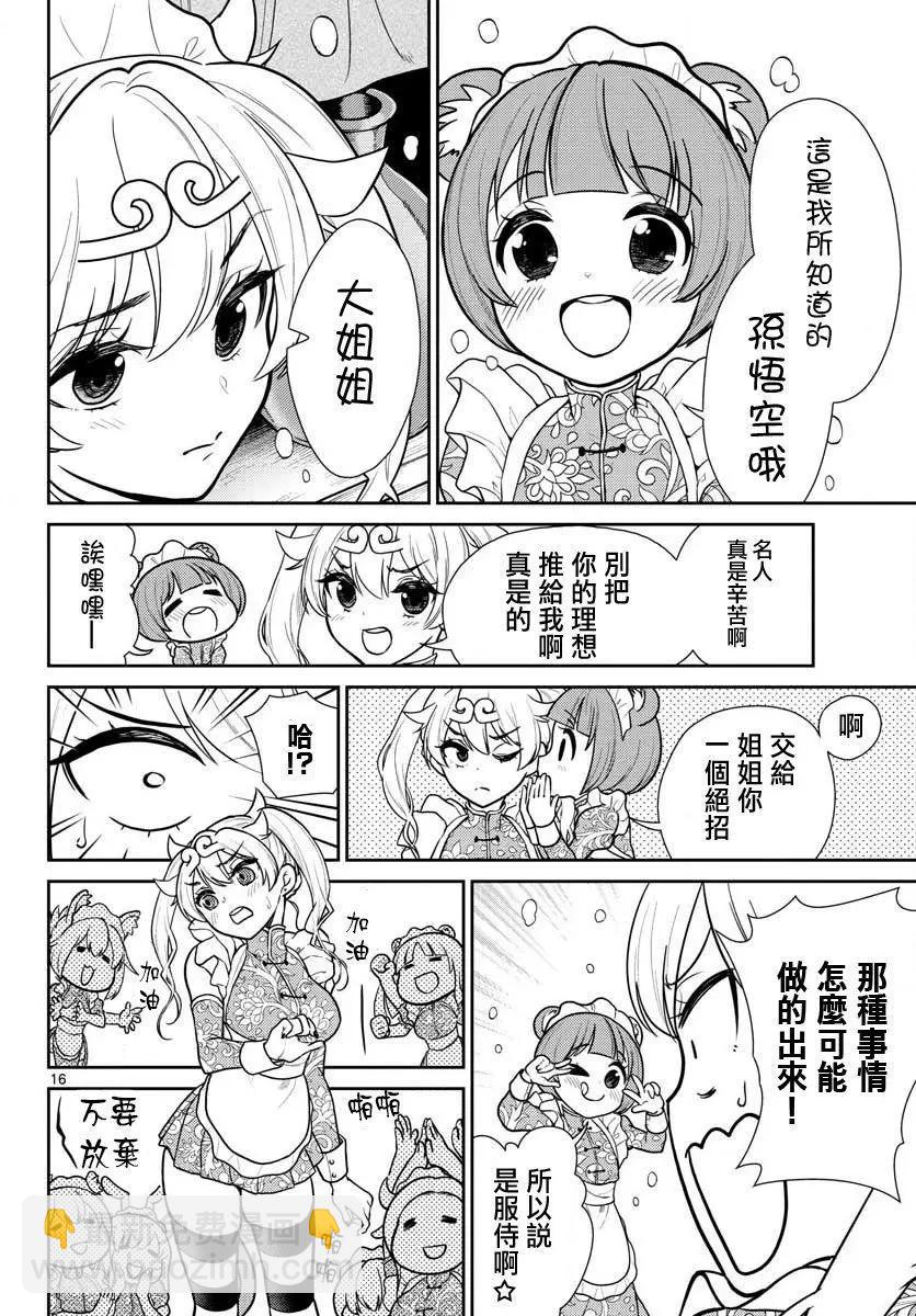 《烦恼西游记》第08话 第15页
