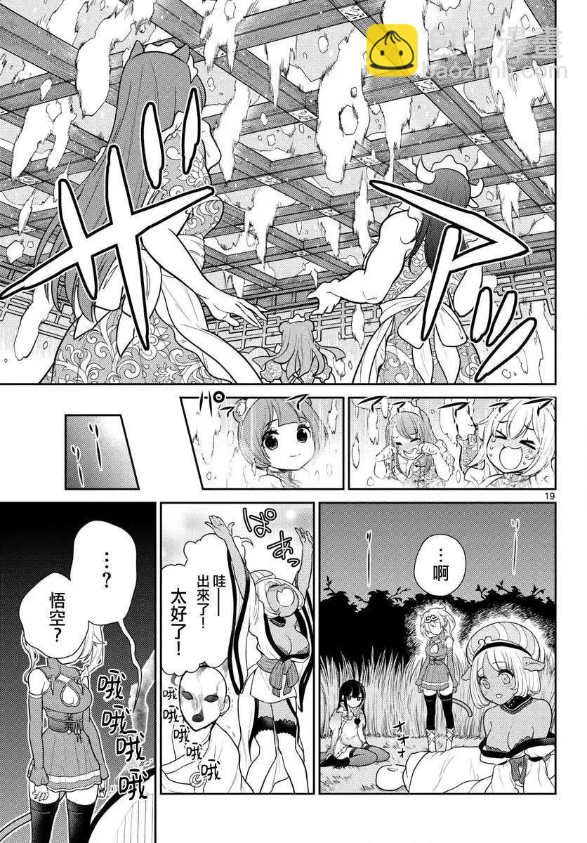 《烦恼西游记》第08话 第18页