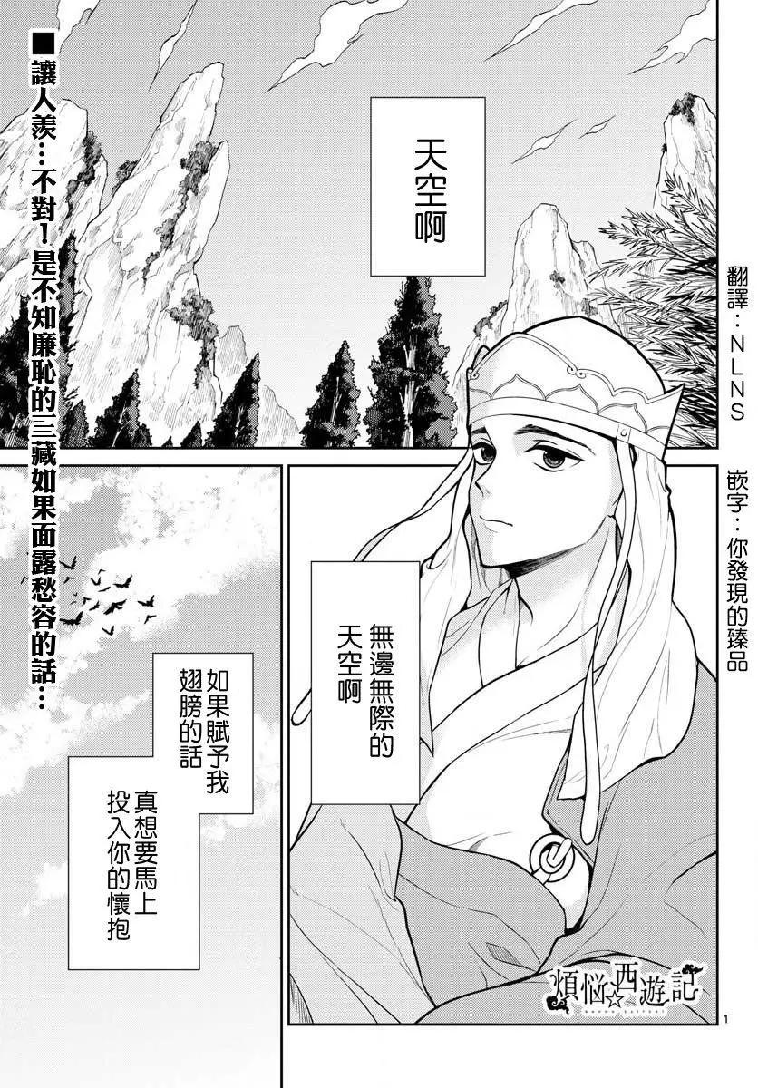 《烦恼西游记》第08话 第1页