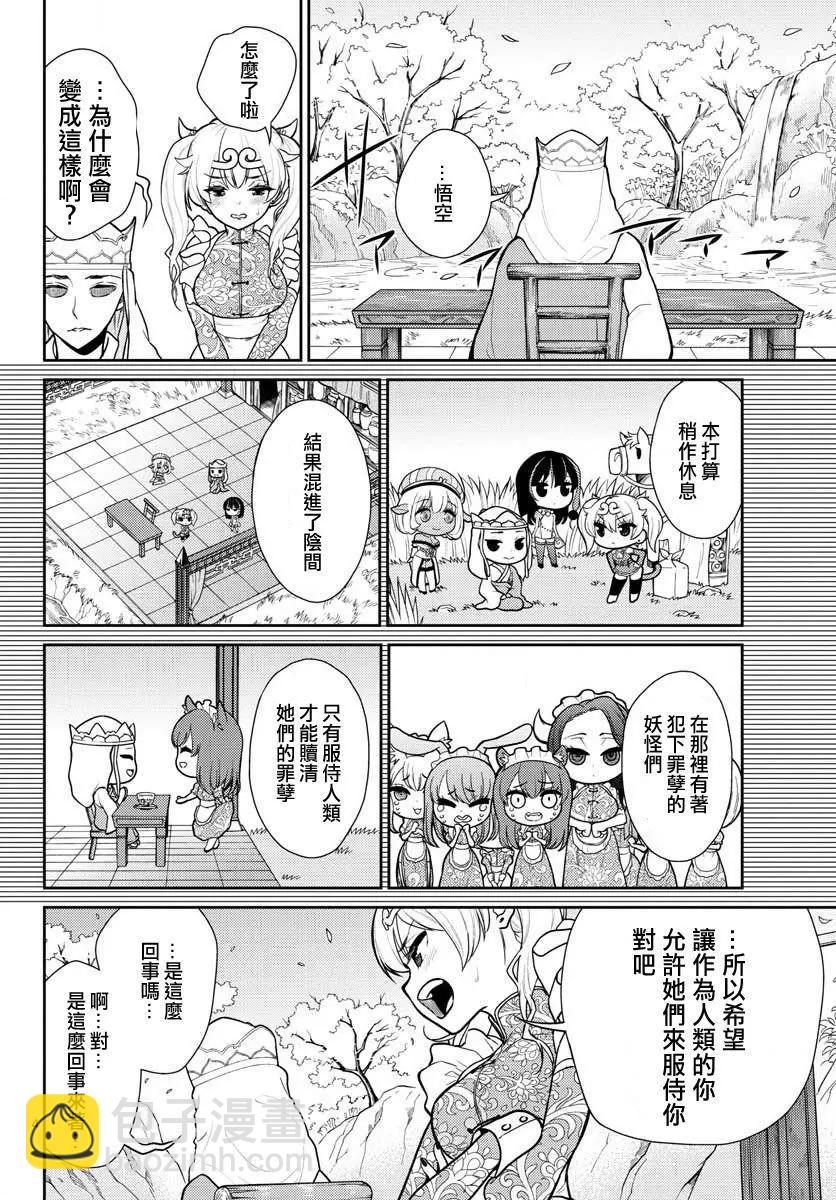 《烦恼西游记》第08话 第3页